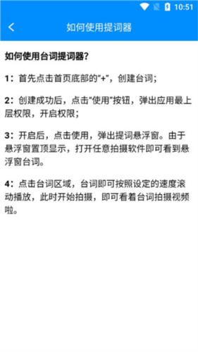 悬浮提词器app(图6)