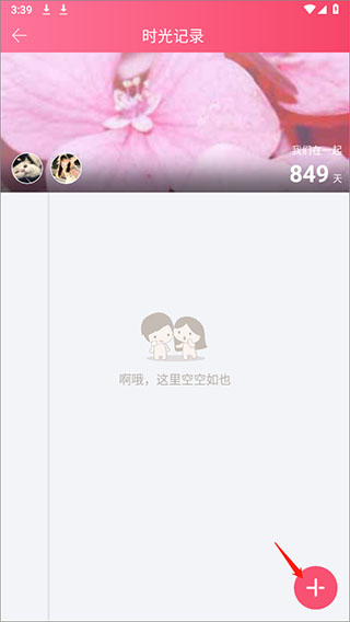 情侣空间APP(图3) 情侣空间APP(图3)