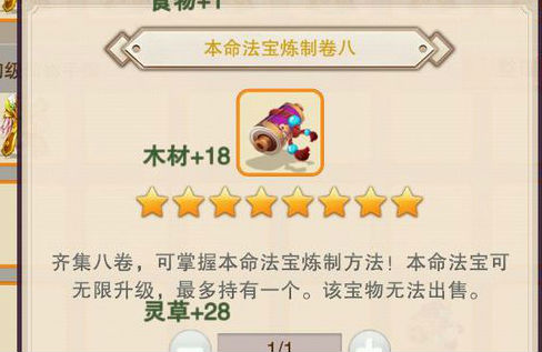 本命法宝攻略配图2