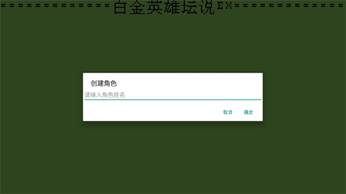 白金英雄坛2最新版(图5) 白金英雄坛2最新版(图5)