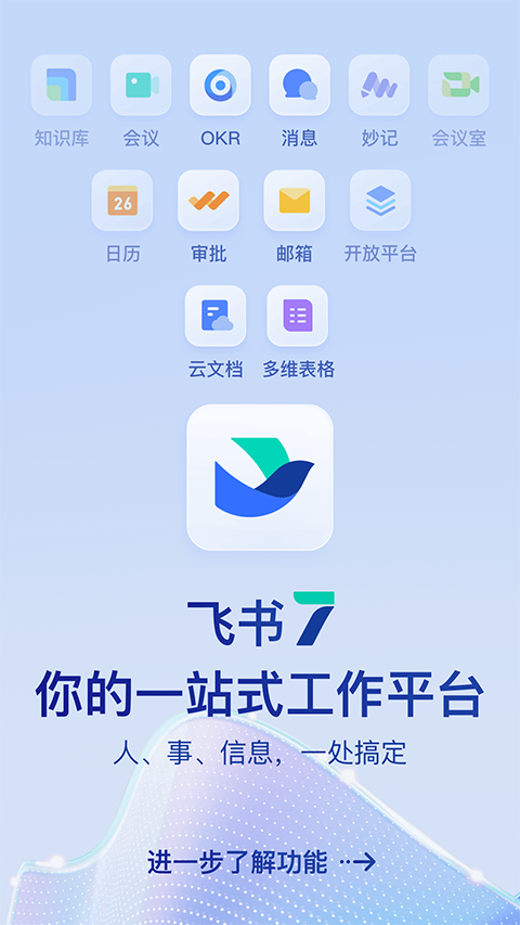 飞书苹果版