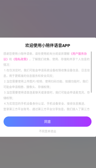 小陪伴语音app官方下载 17566360577385221.png