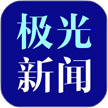 极光新闻app客户端正版下载