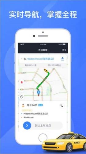 聚的出租司机版最新版(图2)