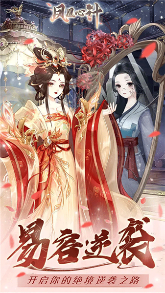 凤凰心计九游客户端
