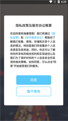 海康慧眼app(图3) 海康慧眼app(图3)