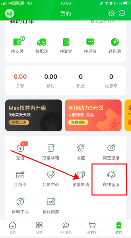 食行生鲜(图7)