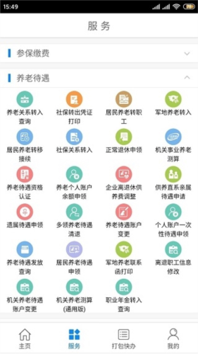 南宁智慧人社app官方手机版(图2) 南宁智慧人社app官方手机版(图2)
