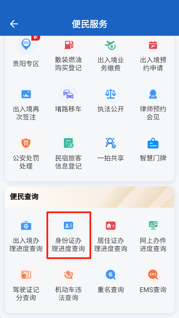 贵州公安app下载安装手机版 贵州公安app下载安装手机版(图4)