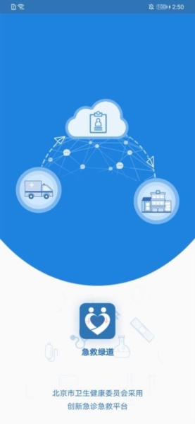 急救绿道app(图2)