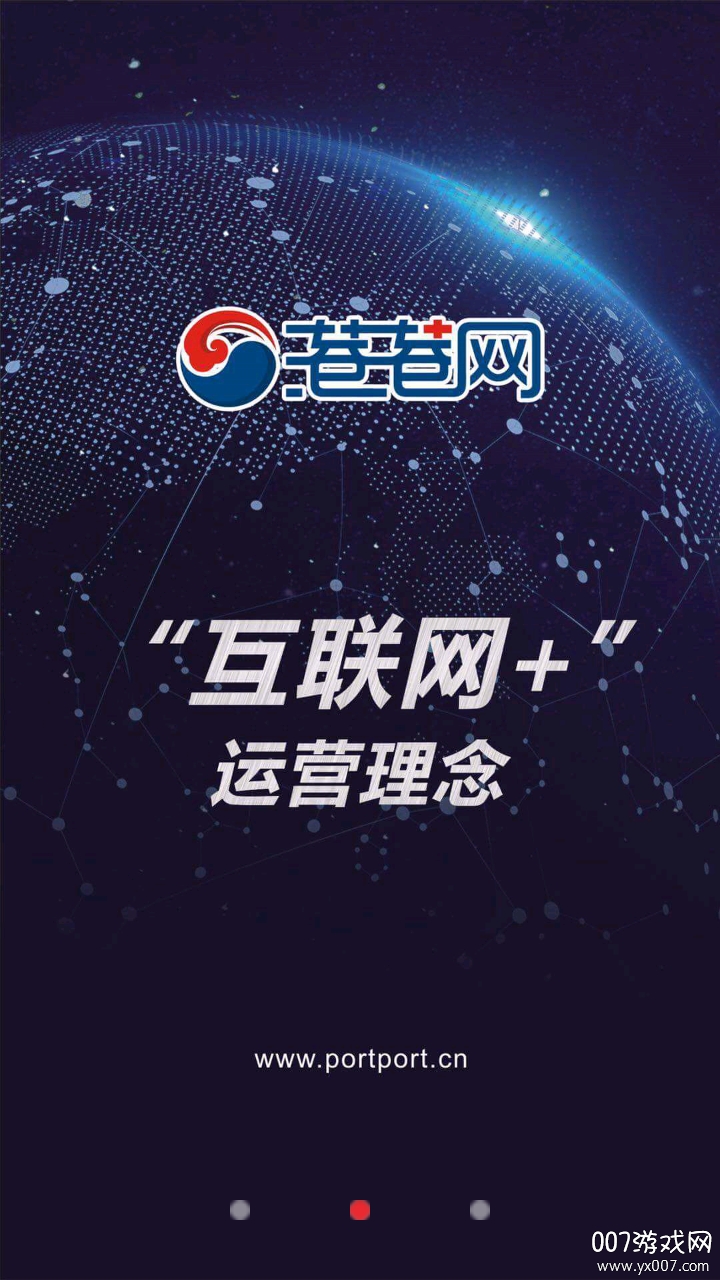 港港网APP最新版