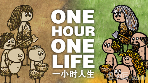 一小时人生(图1)