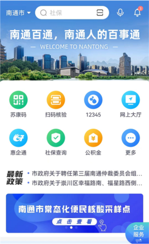 南通百通app(图29) 南通百通app(图29)