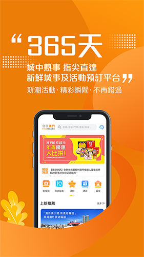 发现澳门app(图1)