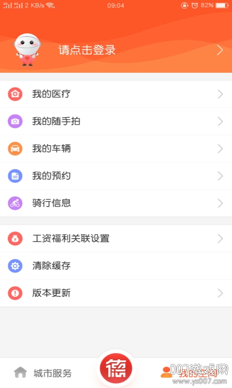 我的常德app实名认证版 我的常德app实名认证版(图3)