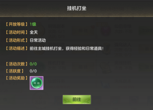 冲级攻略配图3