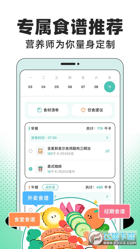 饭橘app官方版2026