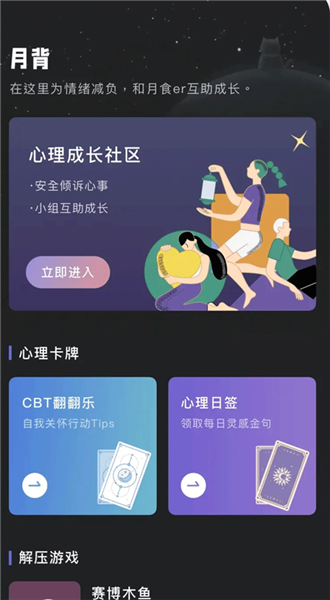 月食心理社区(图3)
