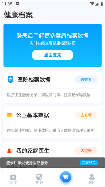 健康天津手机版(图4)