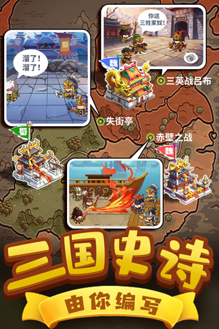 一点三国官方正版