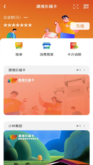 潇湘一卡通公交卡