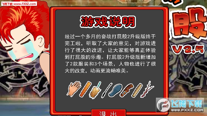 打屁股2最新升级小游戏