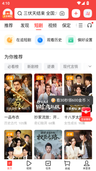 今日头条极速版赚钱下载免费(图9)