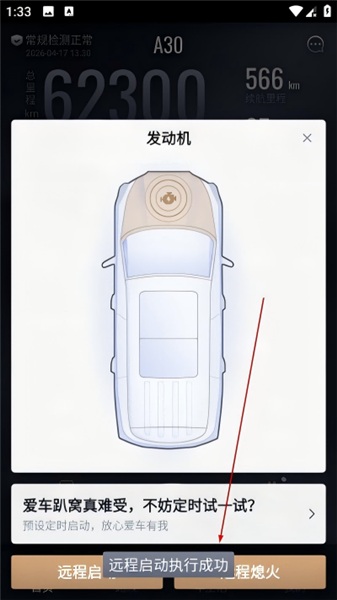智慧传祺app官方版(图10)