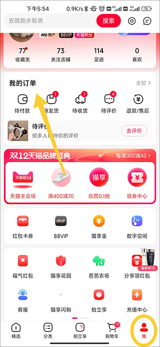 手机天猫最新版(图1)