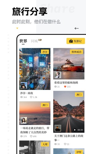 空旅app