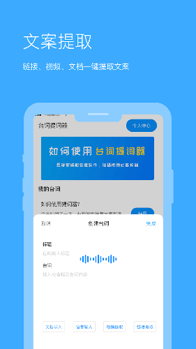 悬浮提词器app(图1)