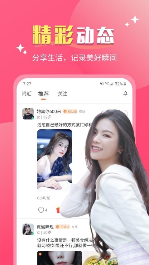 她聊交友app官方版下载