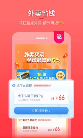 实惠喵app