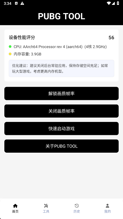 和平精英120帧画质修改器