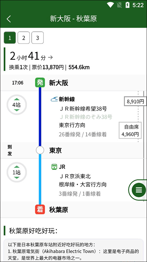 换乘案内app(图3)