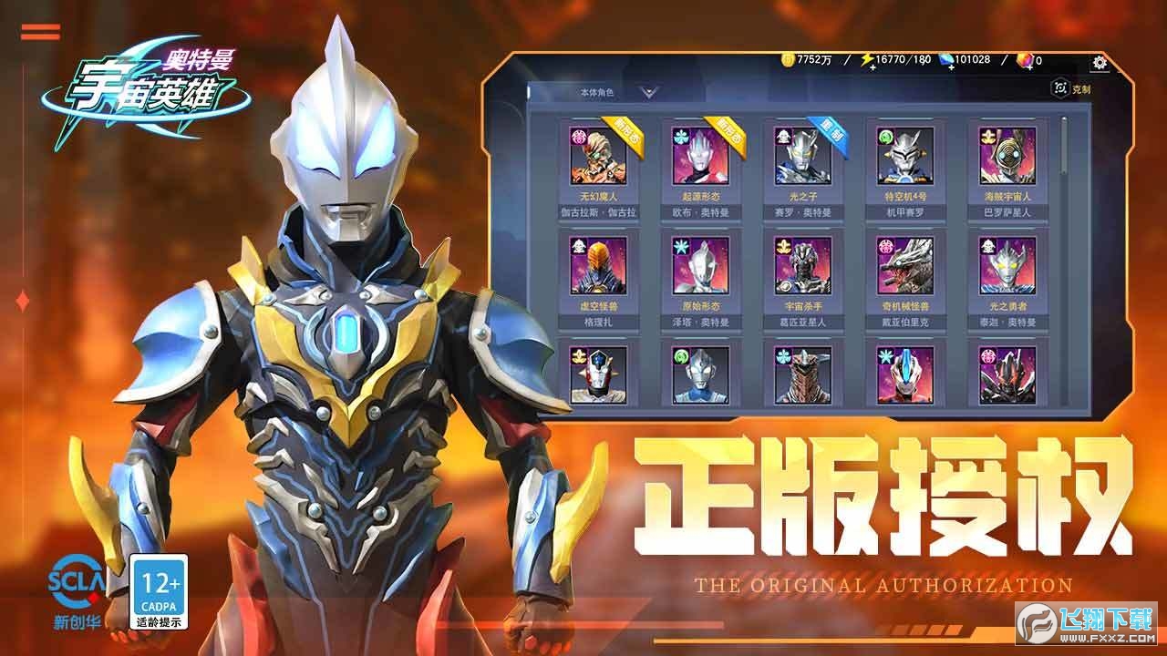 奥特曼宇宙英雄无限钻石破解版