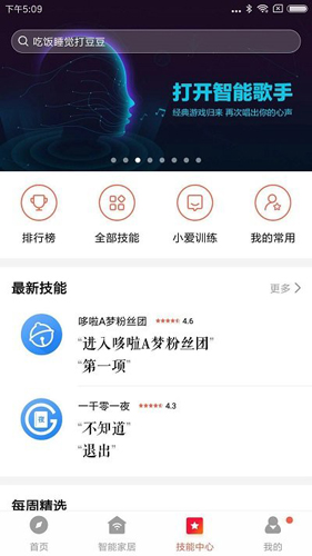 小米智能音箱app