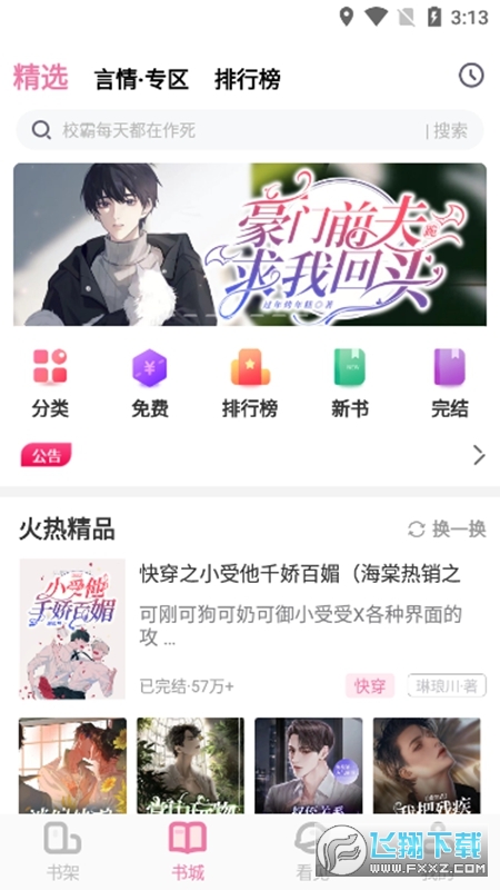 海棠书城app下载安装2024最新版
