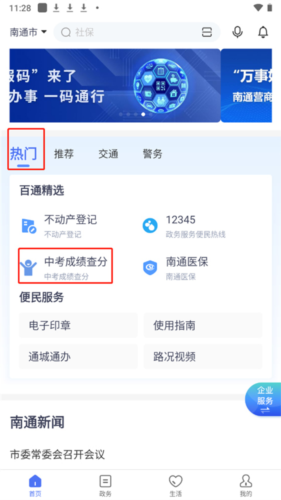 南通百通app(图30) 南通百通app(图30)