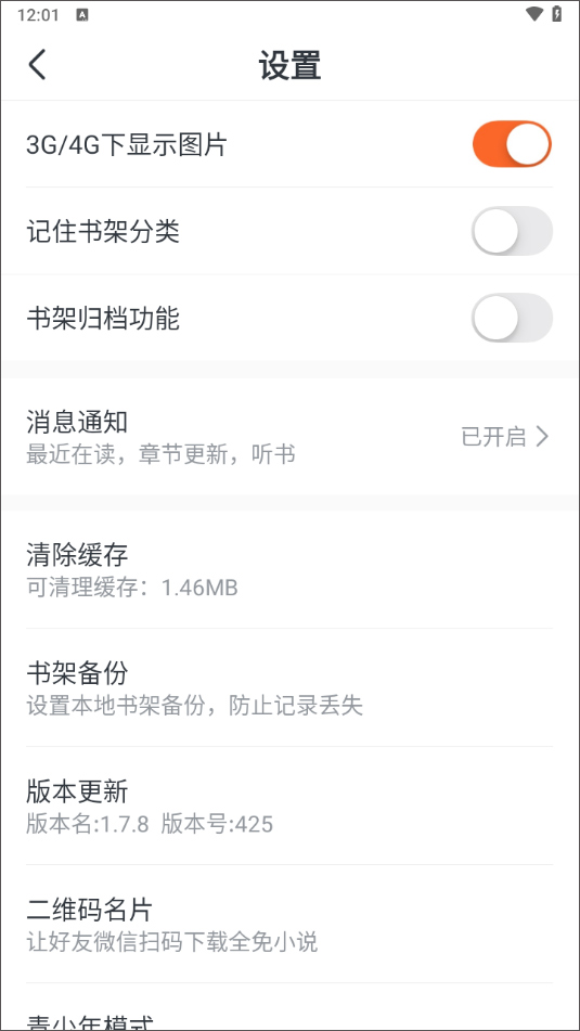 全免小说app(图6)