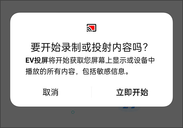 EV投屏APP(图5)