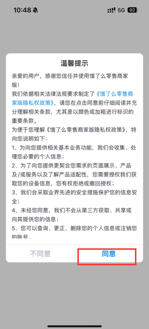 饿了么零售商家版下载安卓版(图1) 饿了么零售商家版下载安卓版(图1)