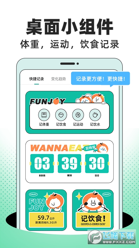 饭橘app官方版2023