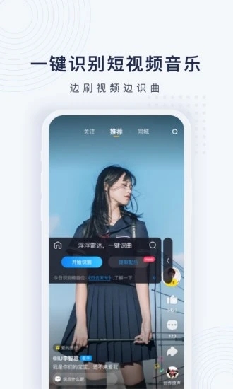 浮浮雷达(听歌识曲)