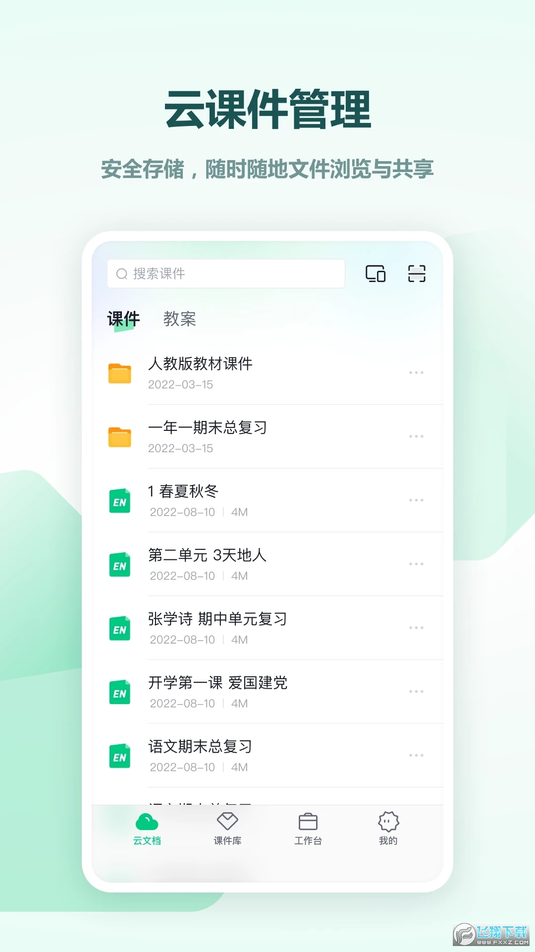 希沃白板免费课件ppt版