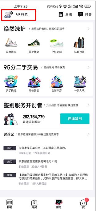 得物app官方正版下载 得物app官方正版下载(图4)