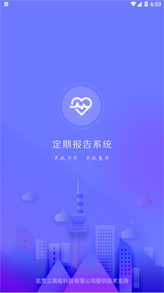 定期报告系统app(图3)