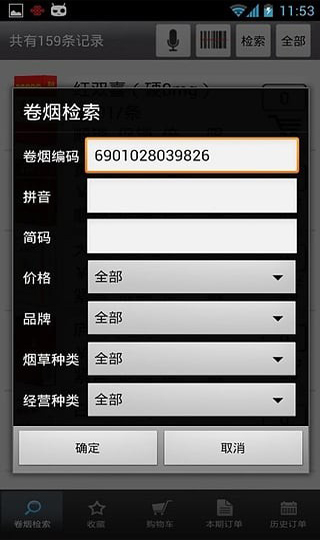 新商盟手机订烟登录平台app(图3)