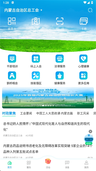 北疆工惠app下载(图6)