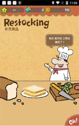 可爱的三明治店新手攻略1